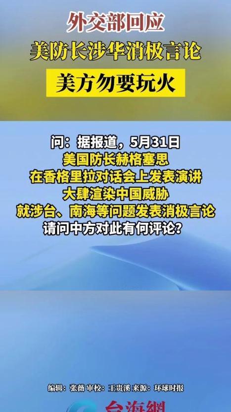 外交部:勿要玩火,
